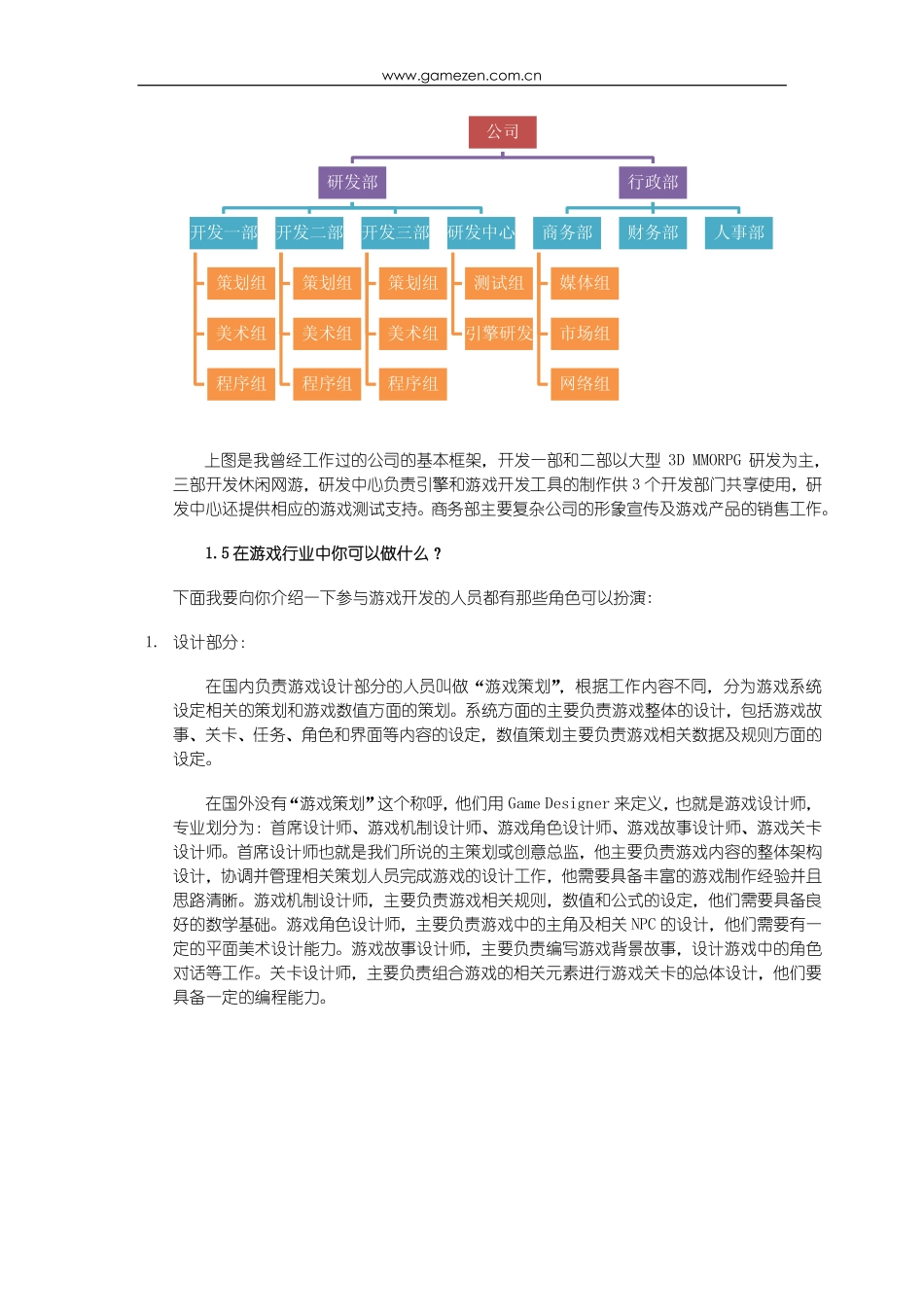 游戏策划培训笔记之游戏的开发过程_第3页