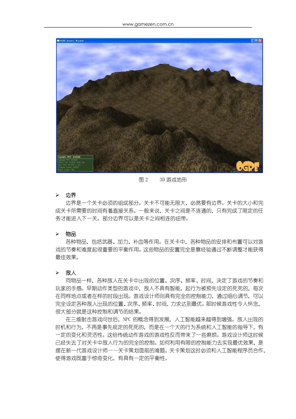 游戏策划培训笔记之游戏关卡设定_第3页