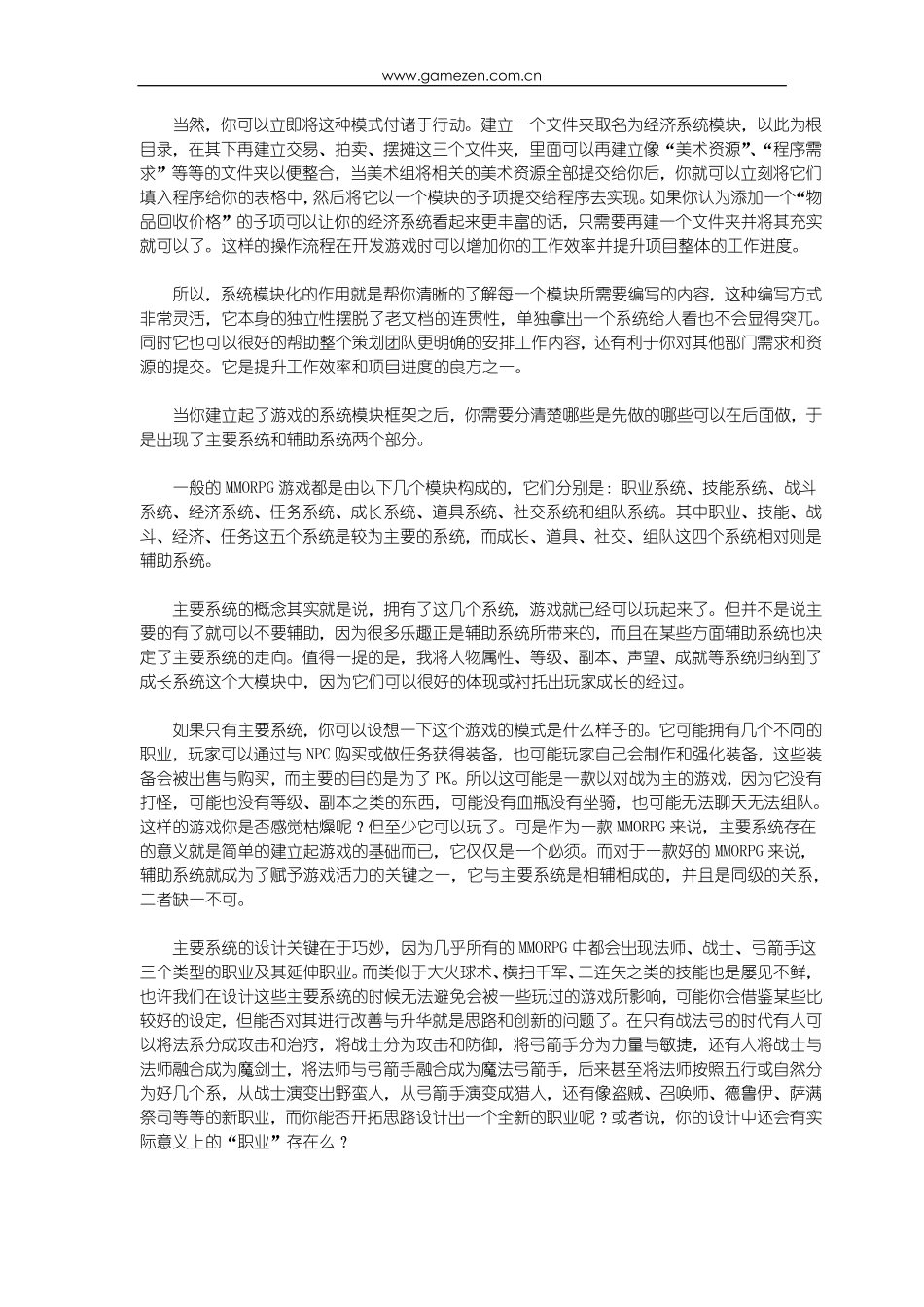 游戏策划培训笔记之游戏系统设定_第2页