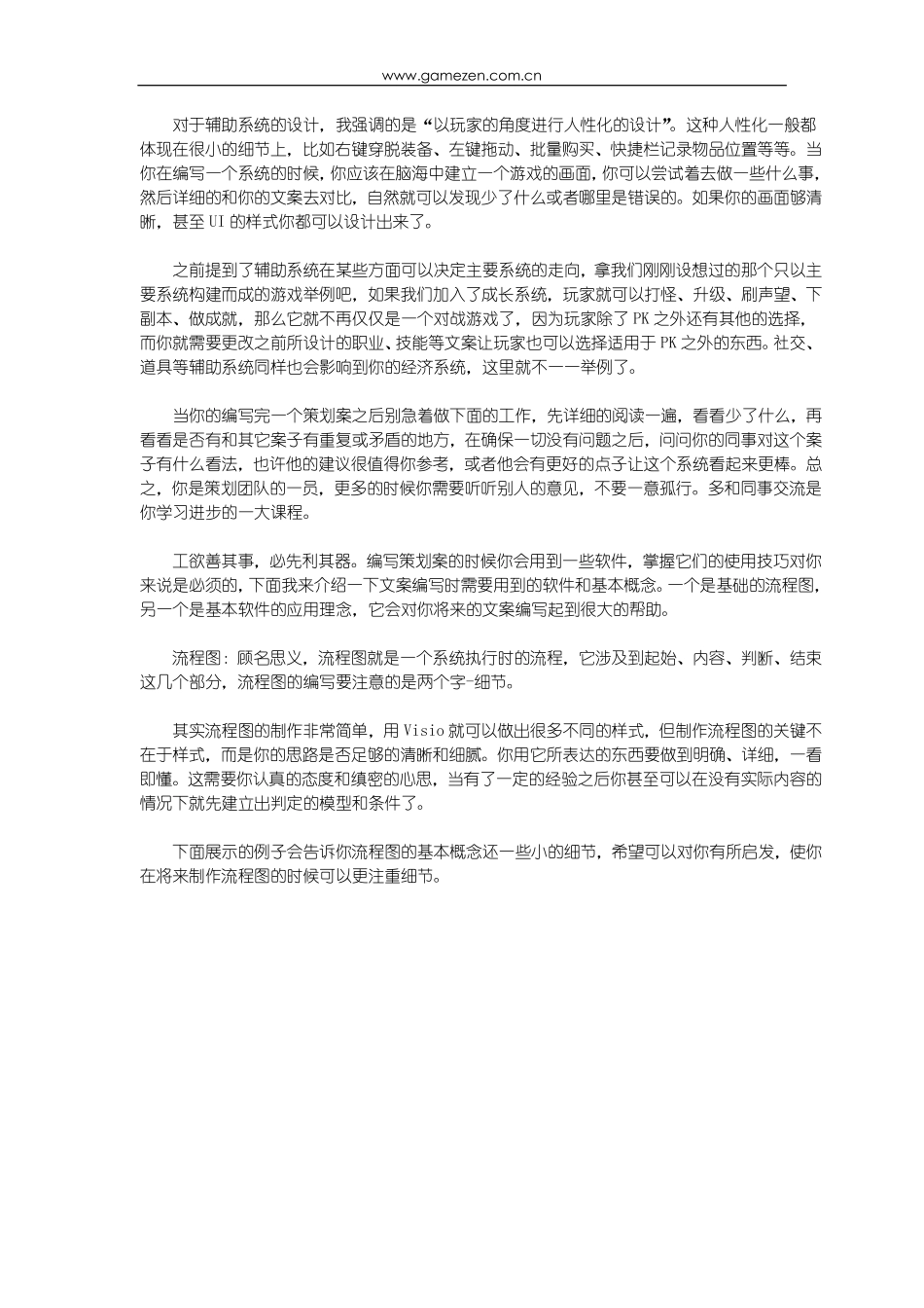 游戏策划培训笔记之游戏系统设定_第3页