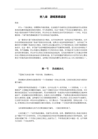游戏策划培训笔记之游戏系统设定