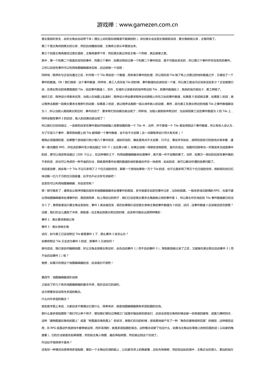 游戏策划设计中地图编辑器的使用介绍_第3页