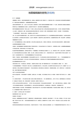 游戏策划设计中地图编辑器的使用介绍