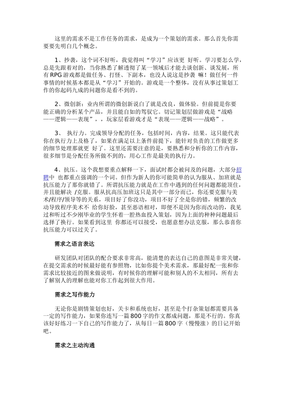 游戏策划是如何炼成的？新手必看基础能力篇_第2页