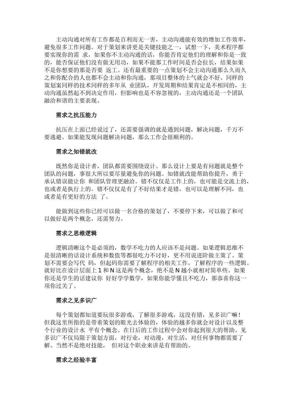 游戏策划是如何炼成的？新手必看基础能力篇_第3页