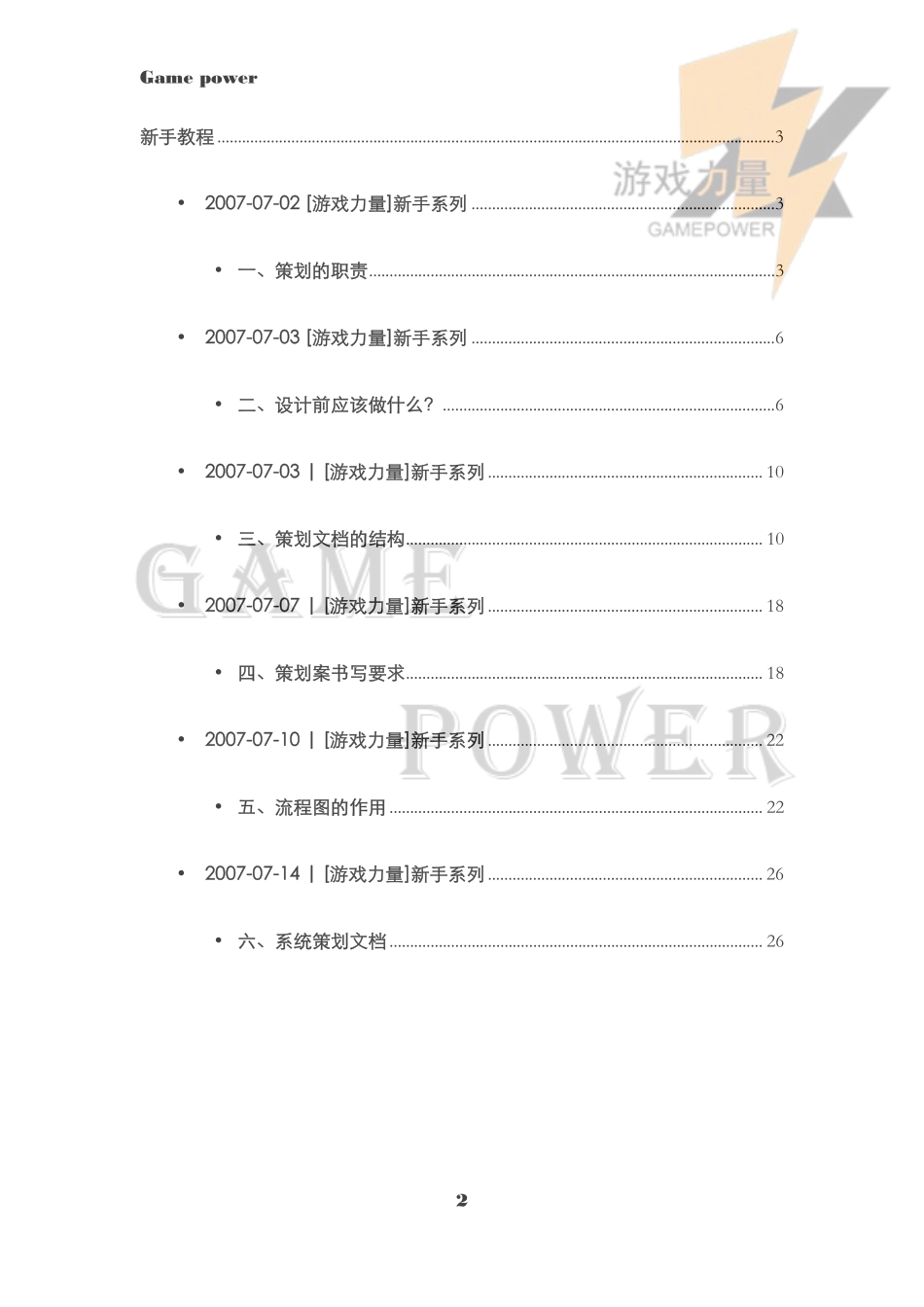 游戏策划新手教程_第2页