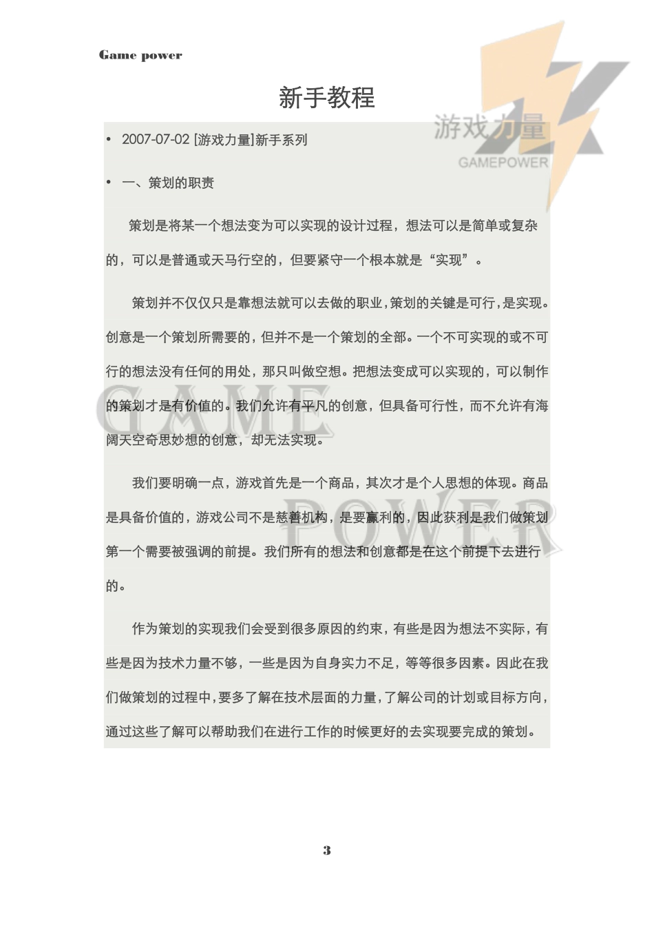 游戏策划新手教程_第3页