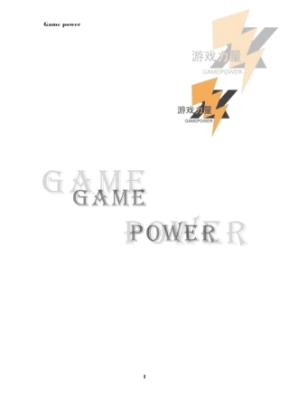 游戏策划新手教程