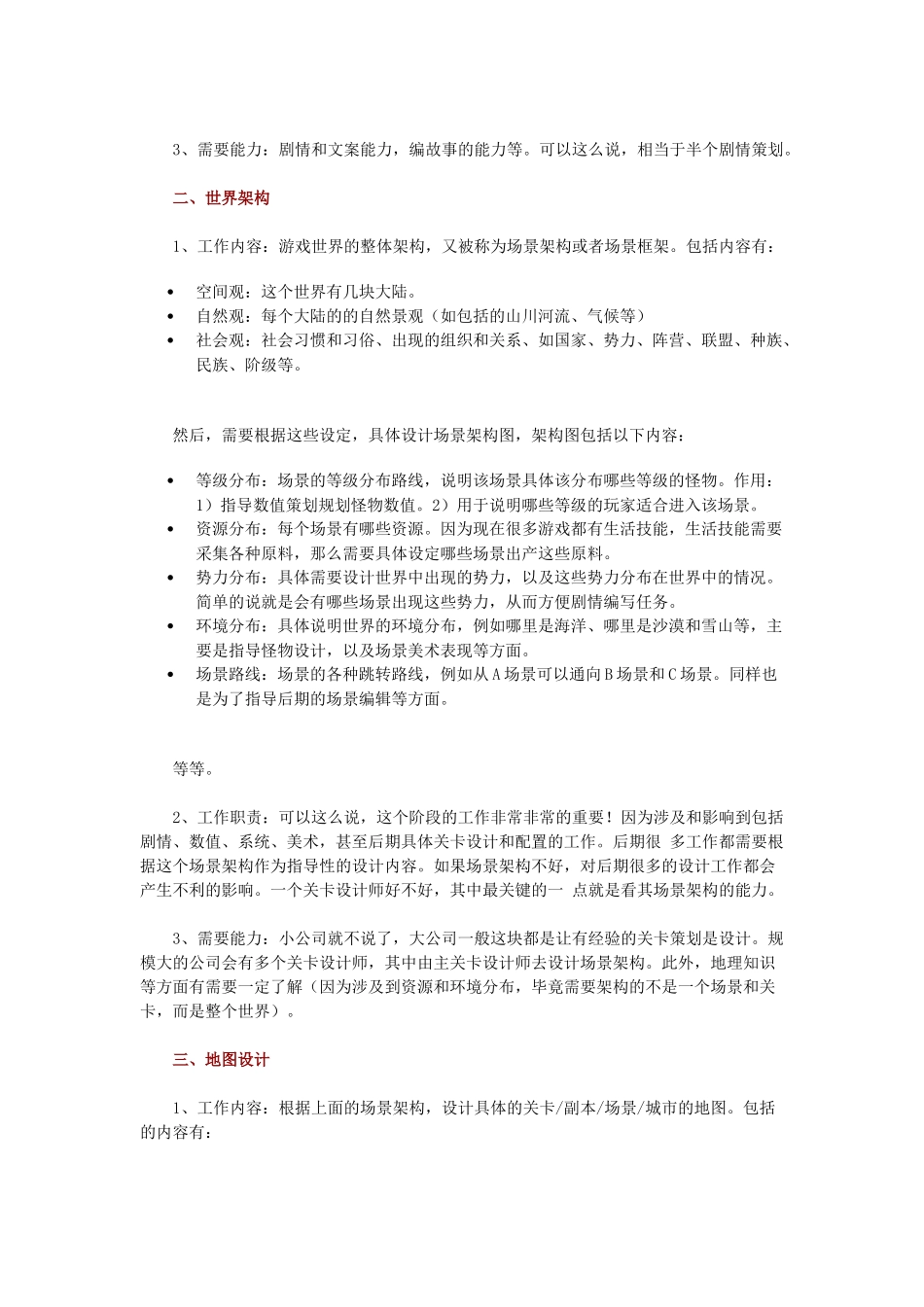 游戏关卡设计师的工作内容总结_第2页