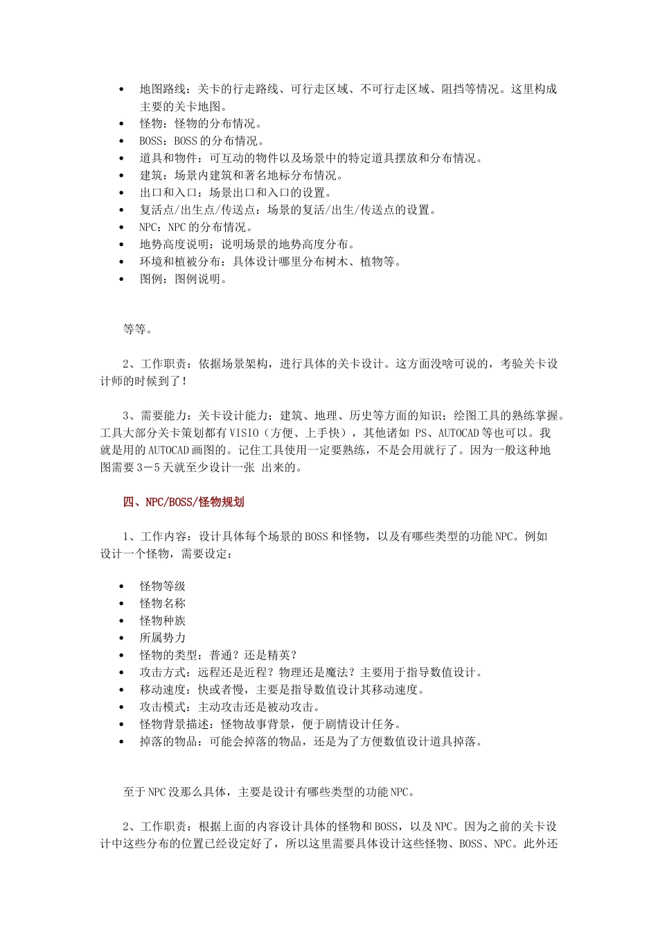 游戏关卡设计师的工作内容总结_第3页