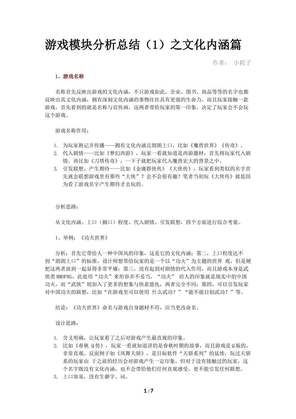 游戏模块分析总结：文化内涵篇_第1页