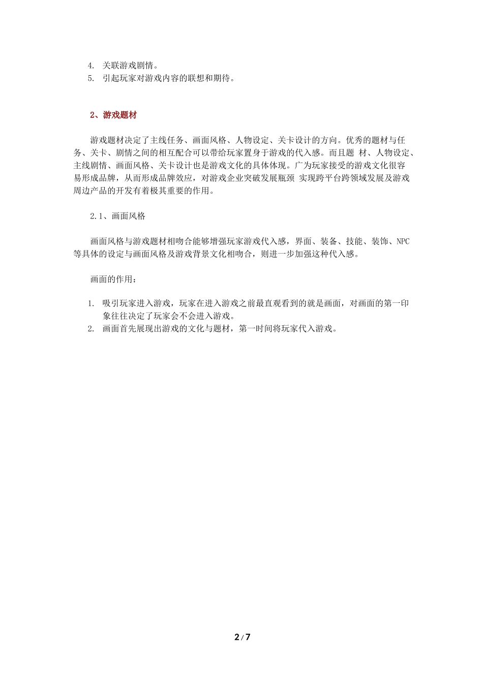 游戏模块分析总结：文化内涵篇_第2页