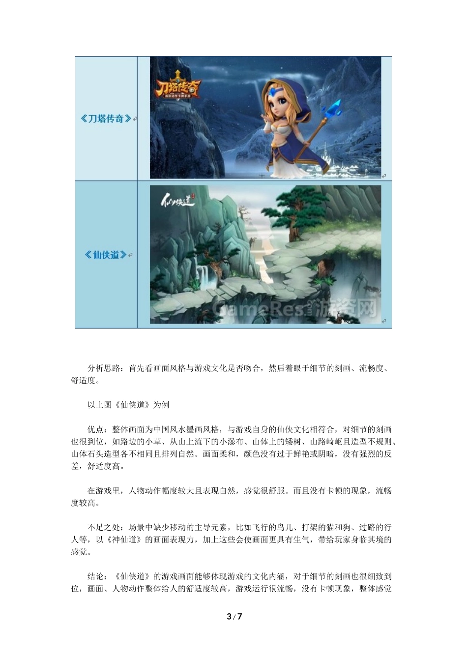 游戏模块分析总结：文化内涵篇_第3页