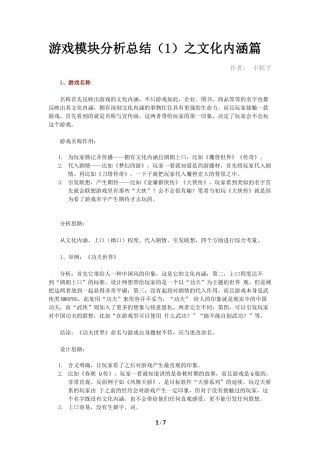 游戏模块分析总结：文化内涵篇