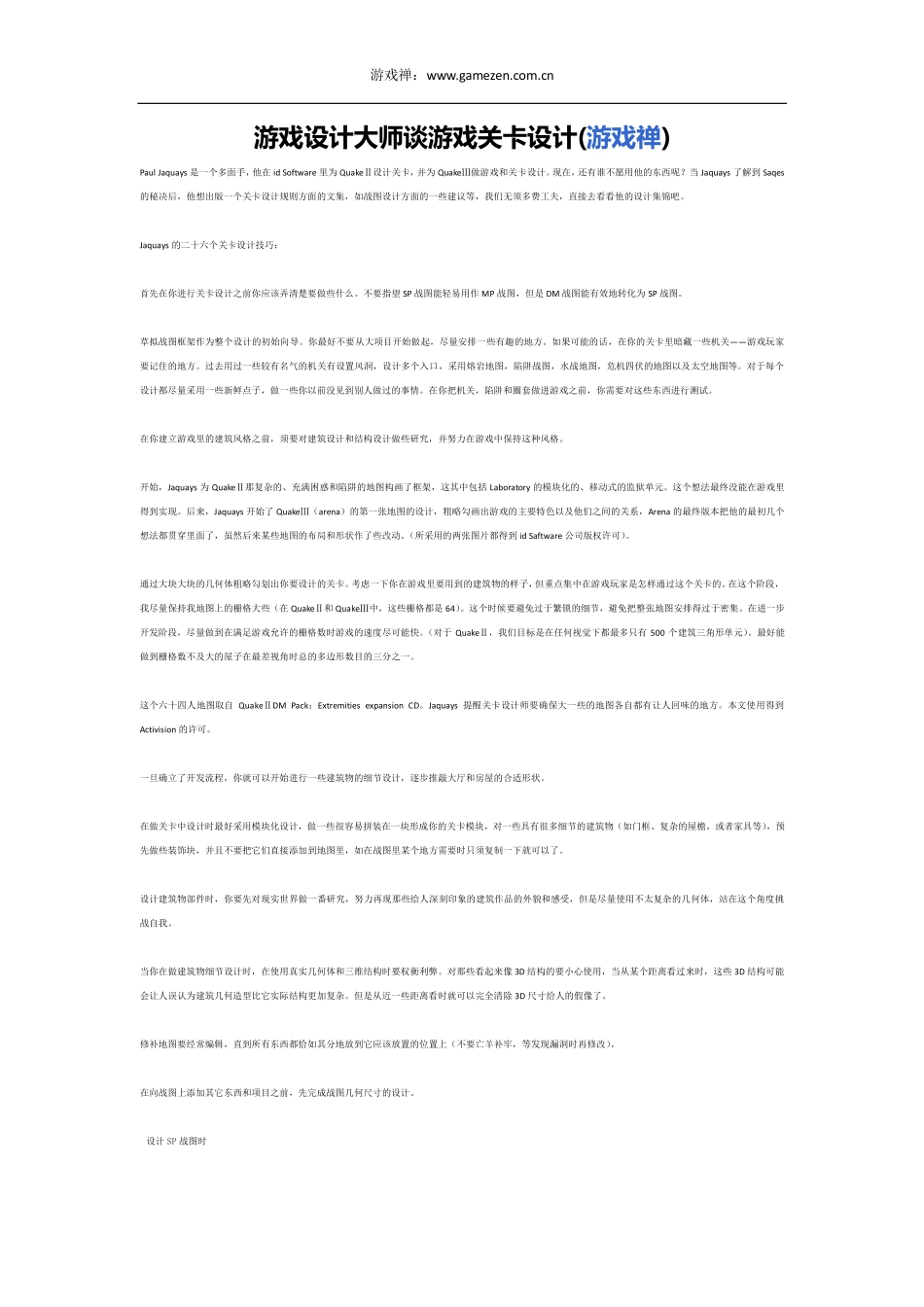 游戏设计大师谈游戏关卡设计_第1页