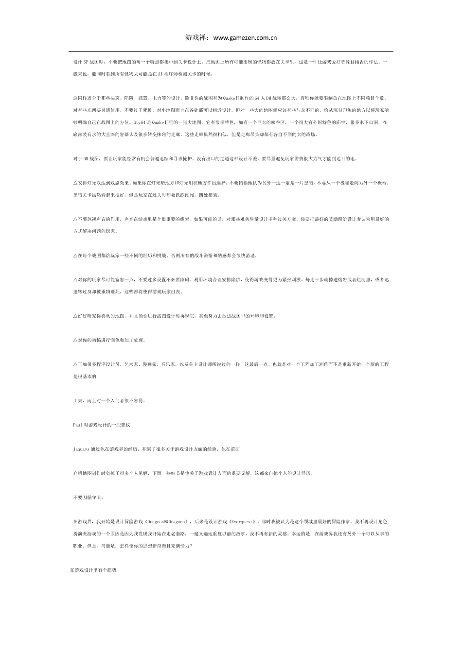 游戏设计大师谈游戏关卡设计_第2页