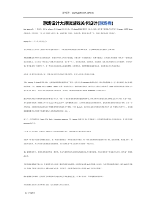 游戏设计大师谈游戏关卡设计