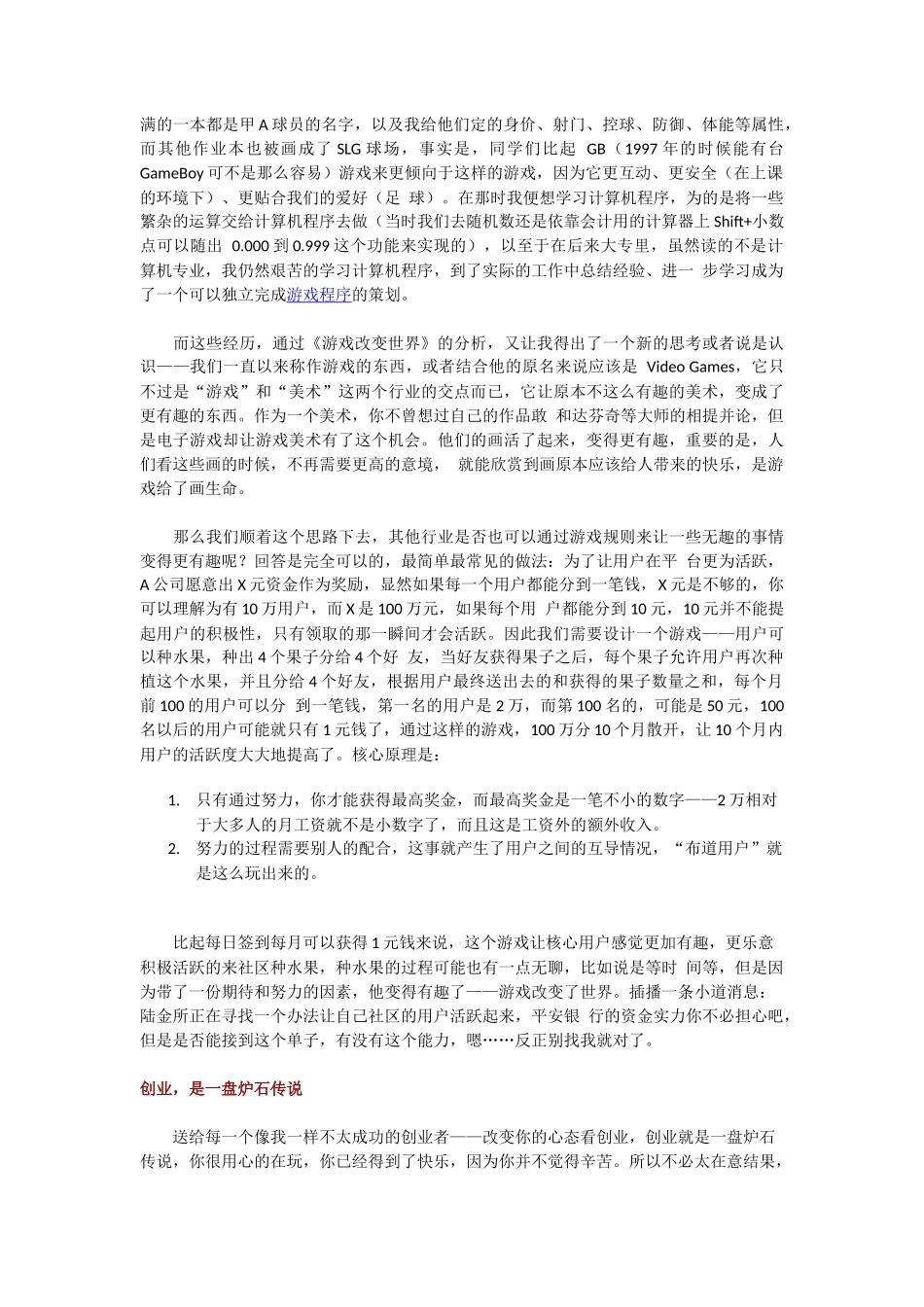 游戏是任何行业的垂直行业_第2页