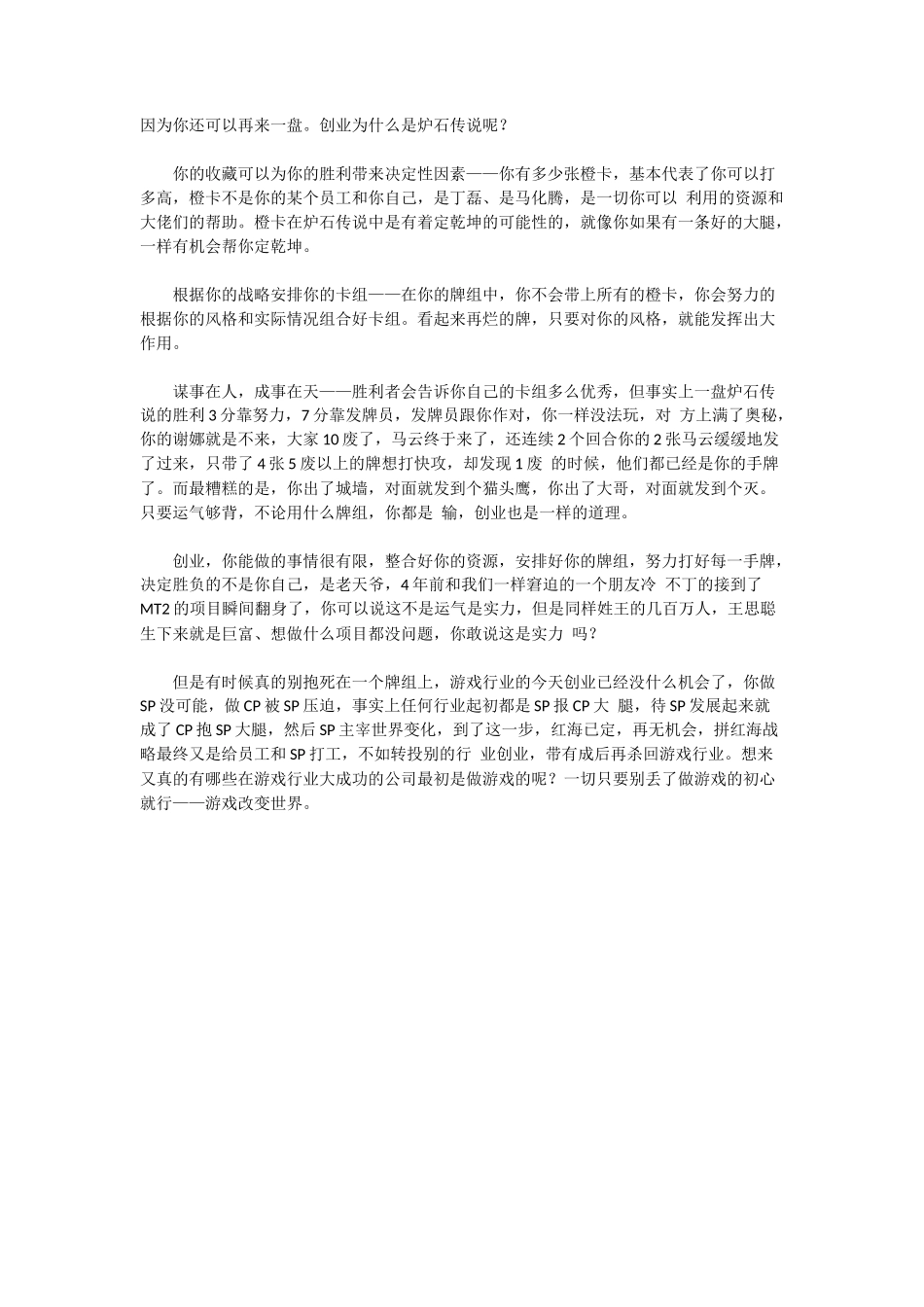 游戏是任何行业的垂直行业_第3页