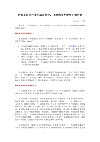 游戏是任何行业的垂直行业