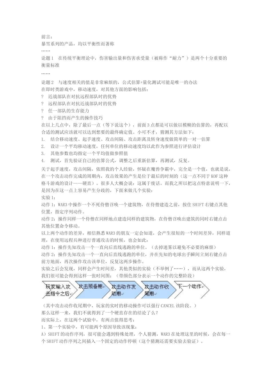 游戏数值策划-暴雪式平衡的数学模型探究_第3页
