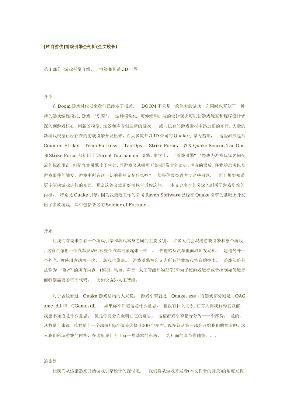 游戏引擎综述_第1页