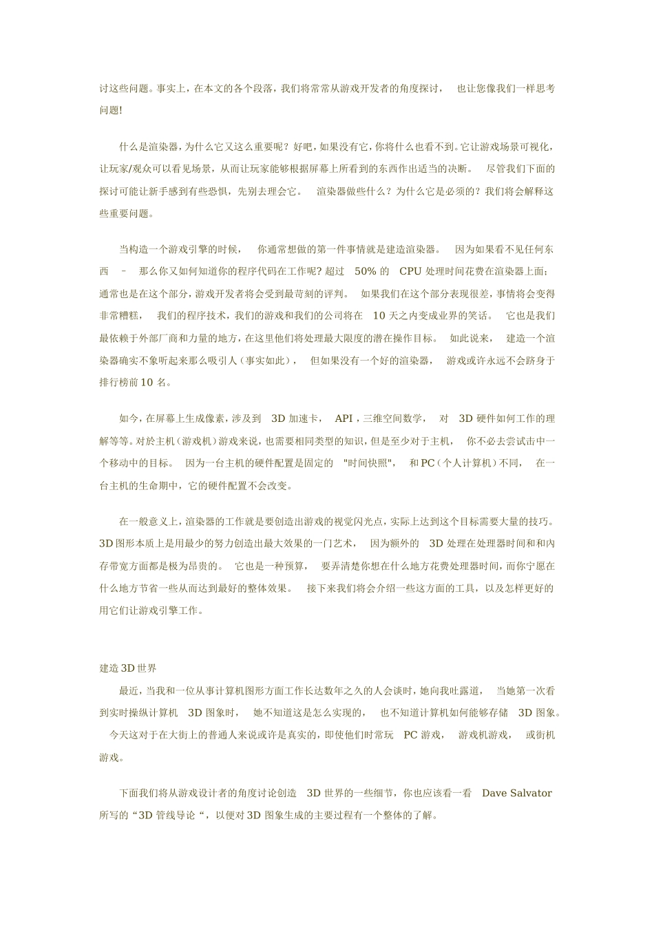 游戏引擎综述_第2页