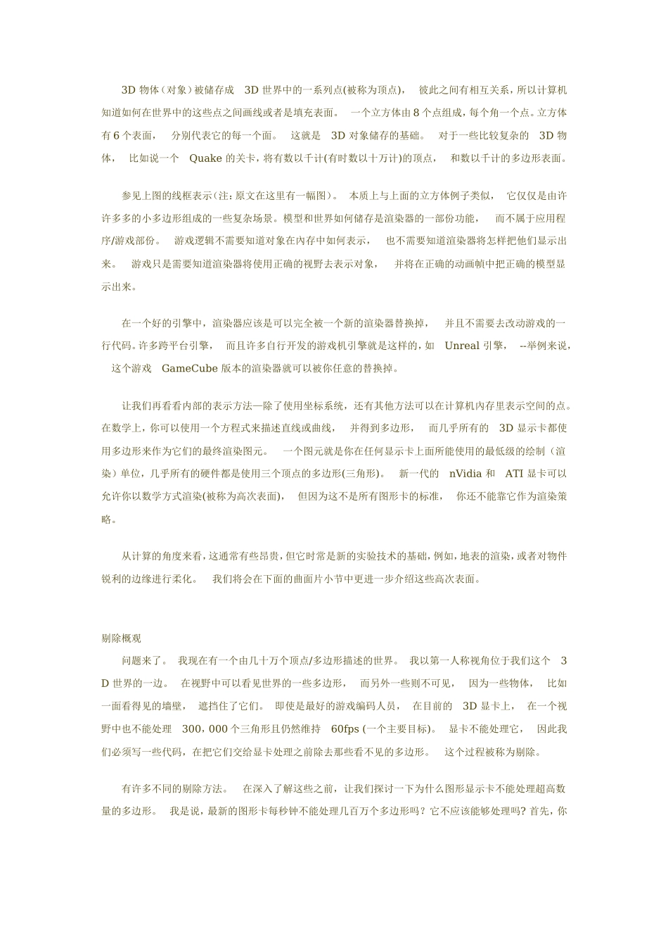 游戏引擎综述_第3页