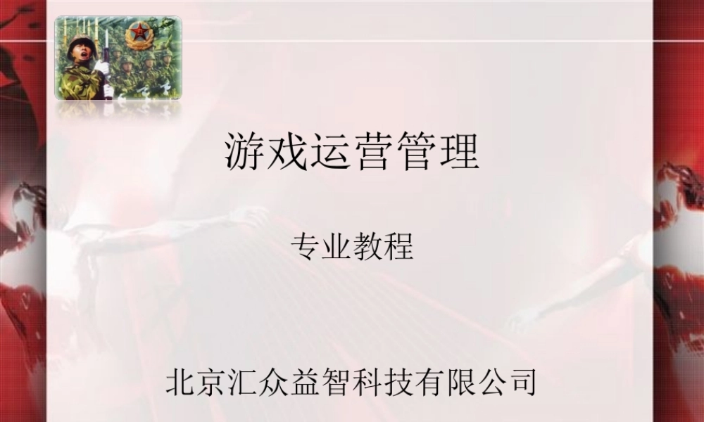 游戏运营管理：第01课营销学基础知识