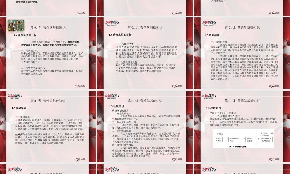 游戏运营管理：第01课营销学基础知识