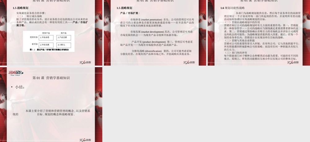 游戏运营管理：第01课营销学基础知识