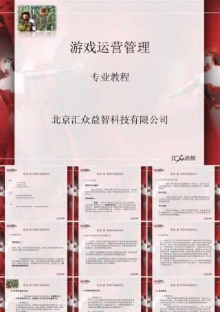 游戏运营管理：第01课营销学基础知识