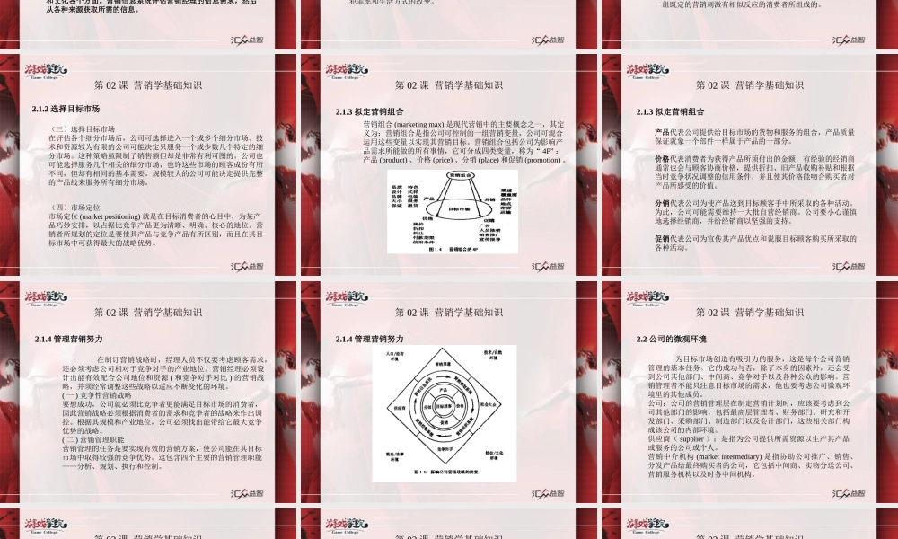 游戏运营管理：第02课营销学基础知识