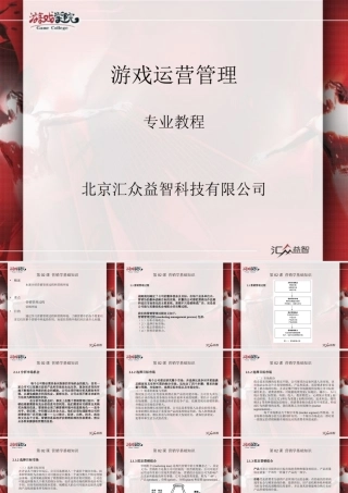 游戏运营管理：第02课营销学基础知识