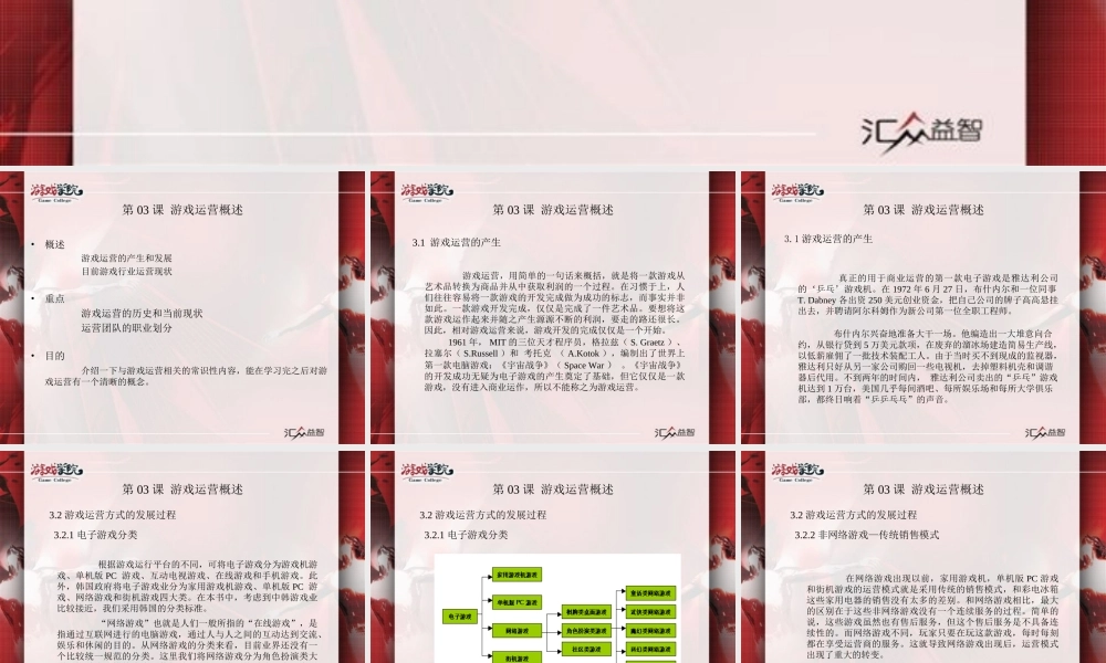 游戏运营管理：第03课游戏运营概述