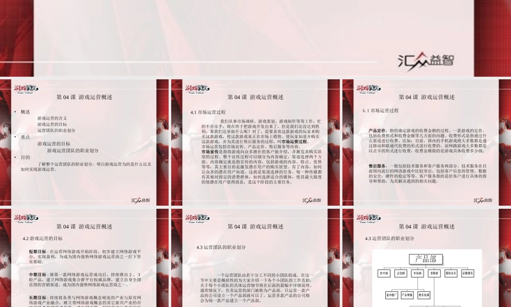 游戏运营管理：第04课游戏运营概述