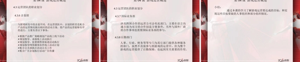 游戏运营管理：第04课游戏运营概述