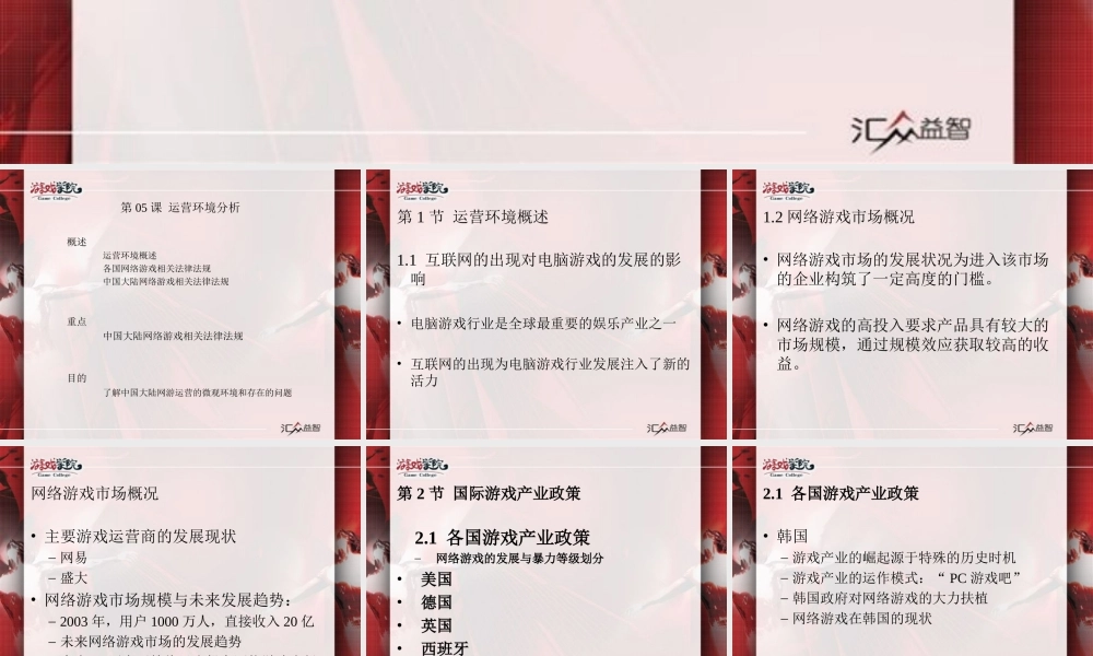 游戏运营管理：第05课