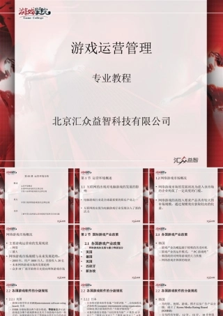游戏运营管理：第05课