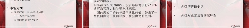 游戏运营管理：第06课