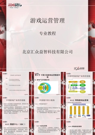 游戏运营管理：第06课