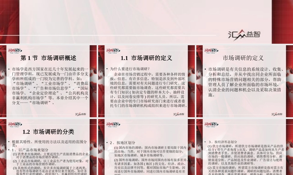 游戏运营管理：第07课