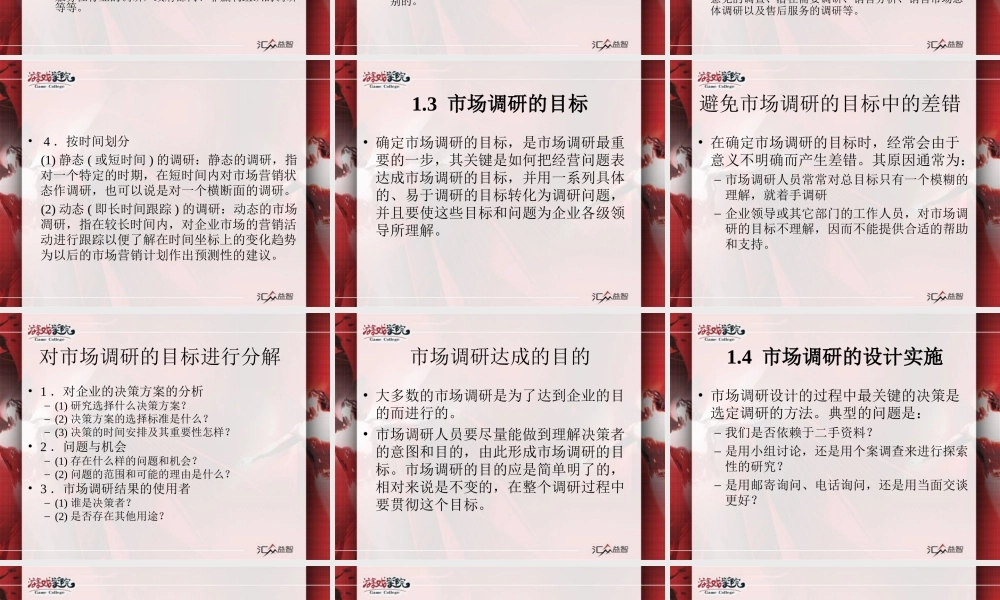 游戏运营管理：第07课
