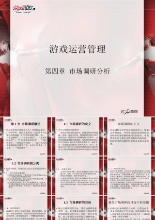 游戏运营管理：第07课