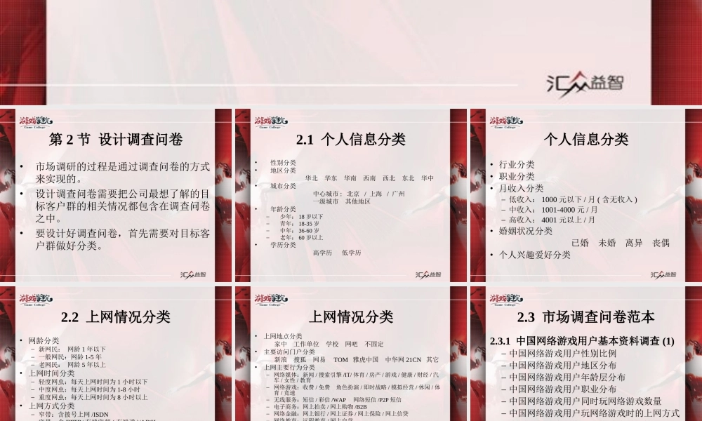 游戏运营管理：第08课