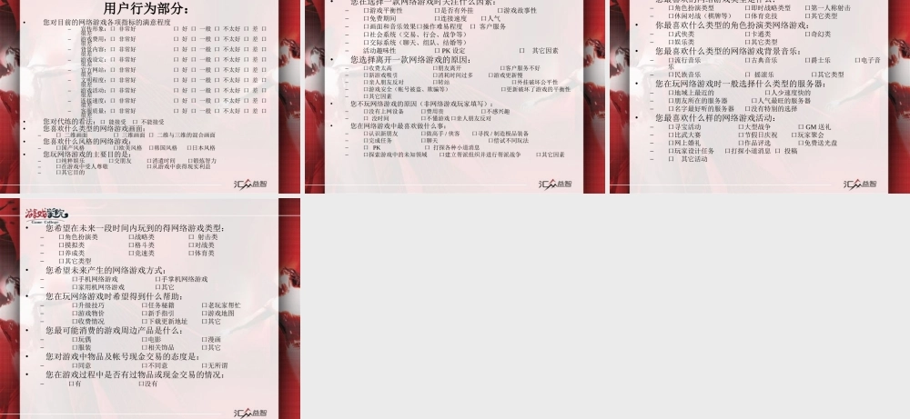 游戏运营管理：第08课