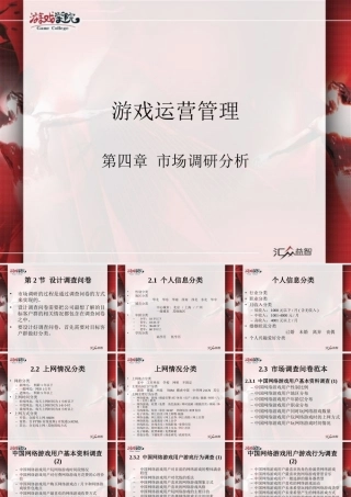游戏运营管理：第08课