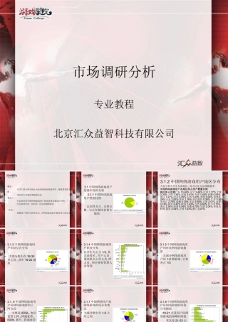 游戏运营管理：第09课市场调研分析