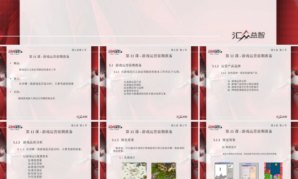 游戏运营管理：第11课-游戏运营前期准备