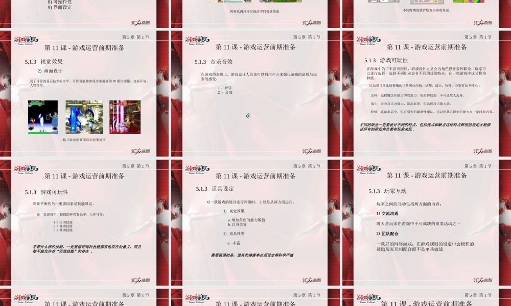 游戏运营管理：第11课-游戏运营前期准备
